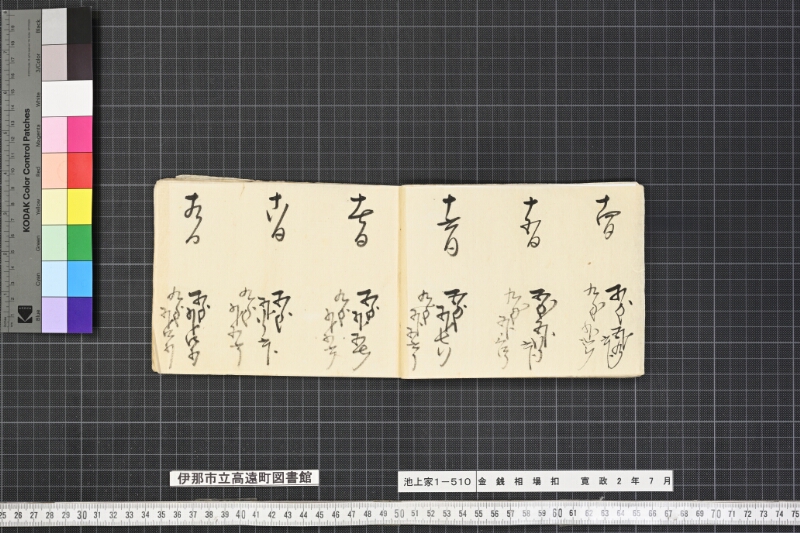 金銭相場扣 - ページ 10