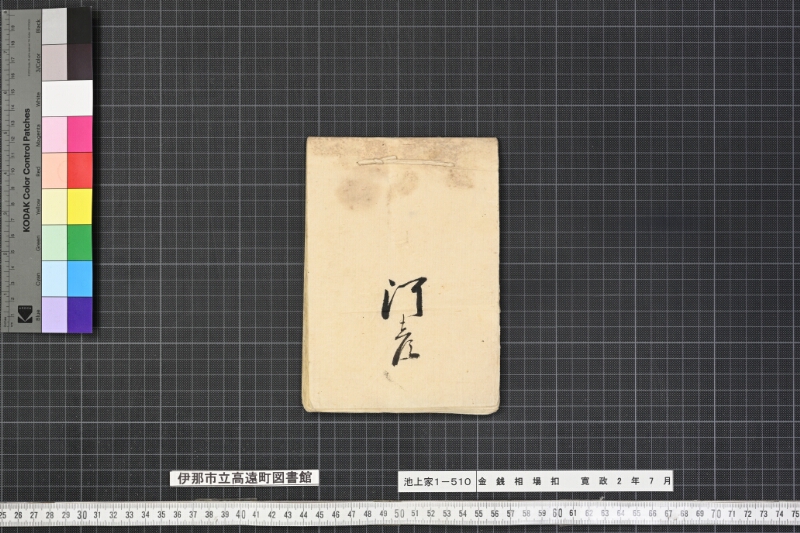 金銭相場扣 - ページ 23