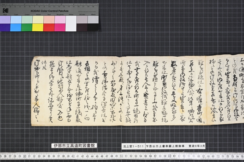 乍恐以口上書奉願上候御事 - ページ 3