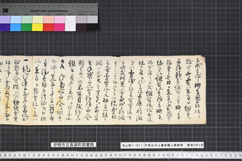 乍恐以口上書奉願上候御事 - ページ 4