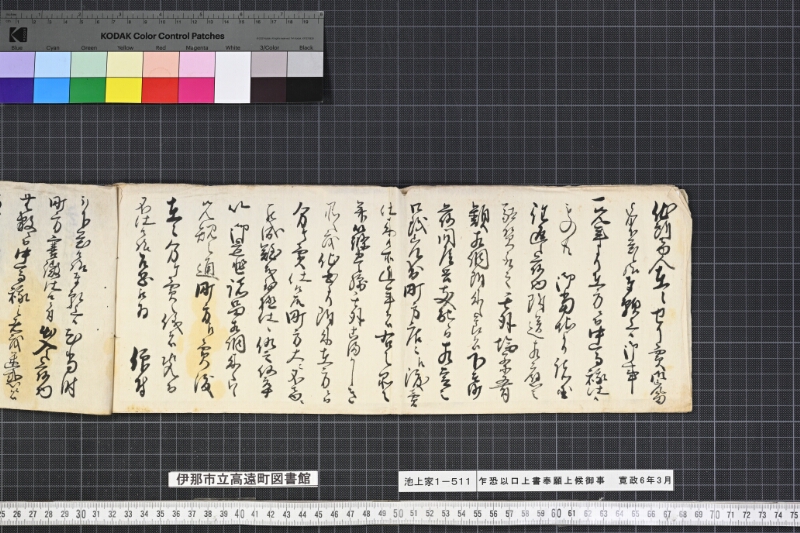 乍恐以口上書奉願上候御事 - ページ 6
