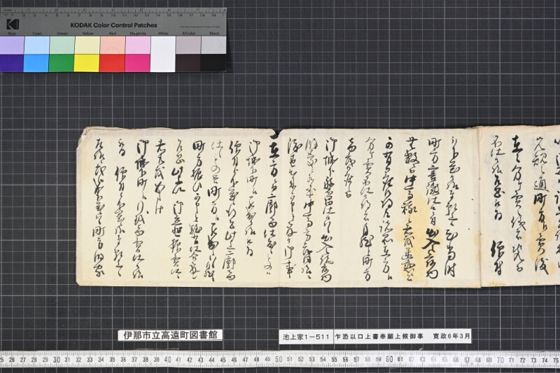 乍恐以口上書奉願上候御事 - ページ 7