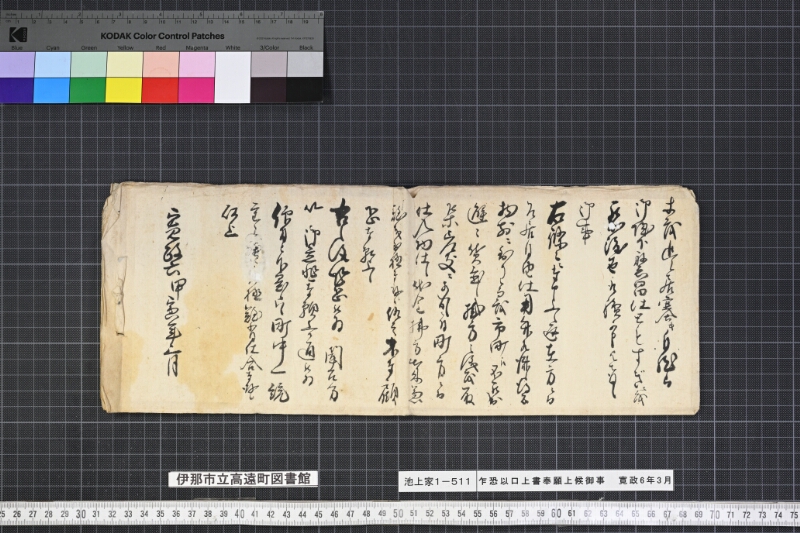 乍恐以口上書奉願上候御事 - ページ 8