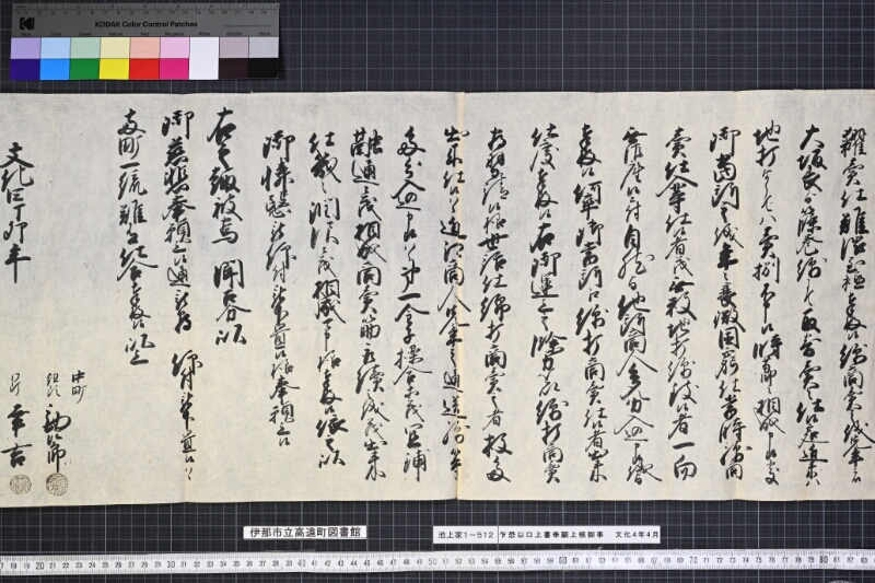 乍恐以口上書奉願上候御事 - ページ 2