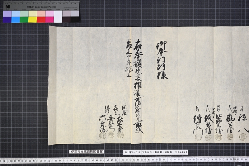 乍恐以口上書奉願上候御事 - ページ 4