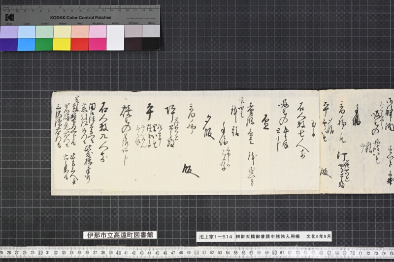 辨財天橋御普請中諸賄入用帳 - ページ 19