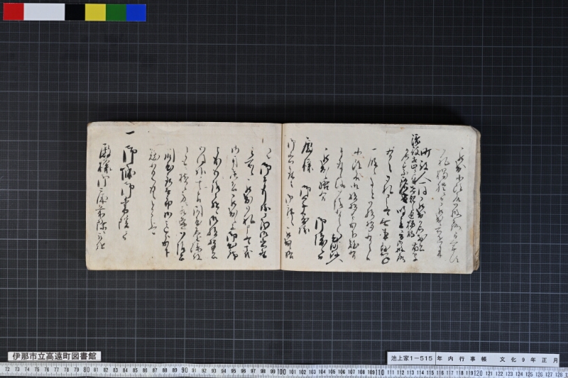 年内行事帳 - ページ 8