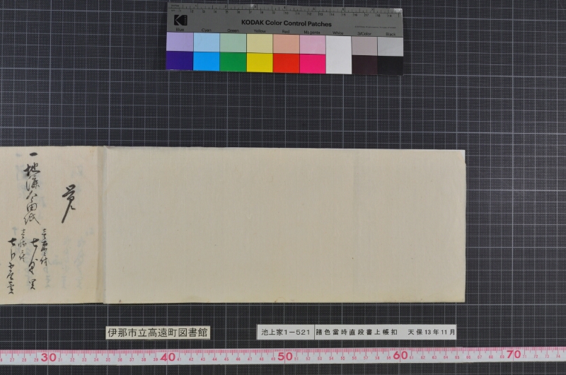 諸色當時直段書上帳扣 - ページ 2