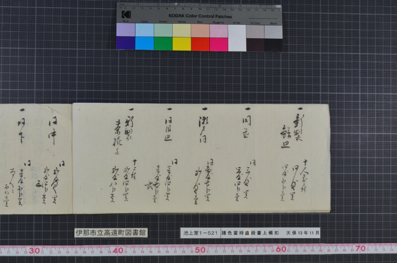 諸色當時直段書上帳扣 - ページ 4