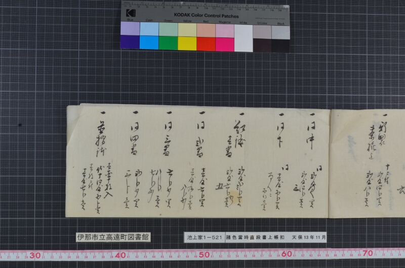 諸色當時直段書上帳扣 - ページ 5