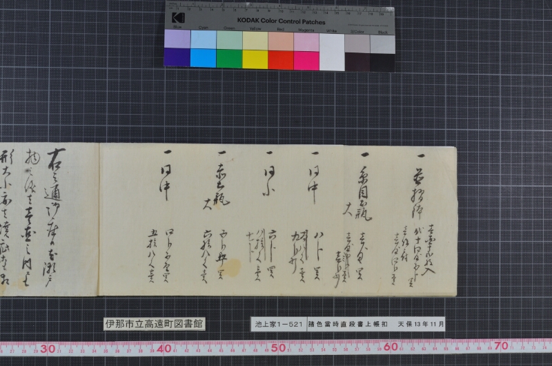 諸色當時直段書上帳扣 - ページ 6