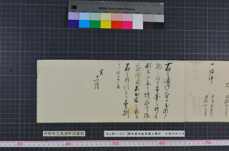 諸色當時直段書上帳扣 - ページ 7