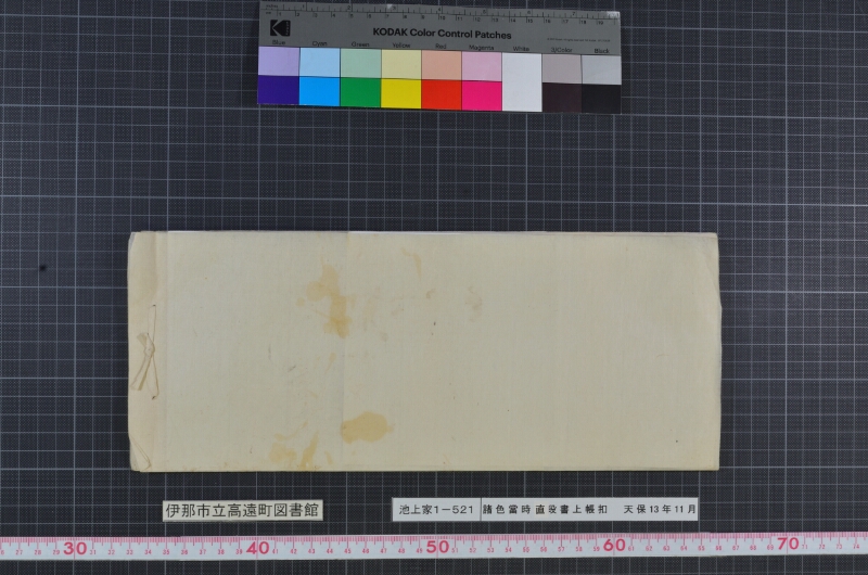 諸色當時直段書上帳扣 - ページ 8