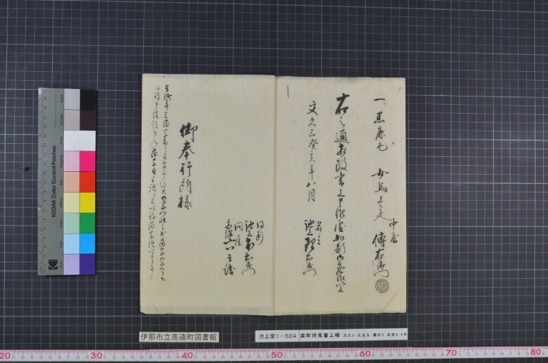 當町持馬書上帳 - ページ 3