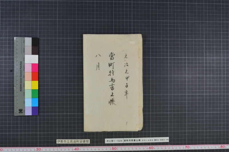 當町持馬書上帳 - ページ 5