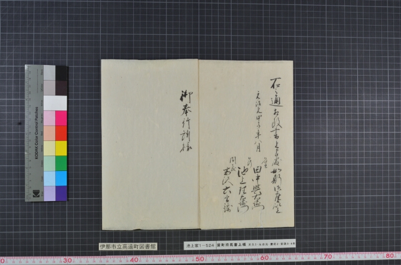 當町持馬書上帳 - ページ 7