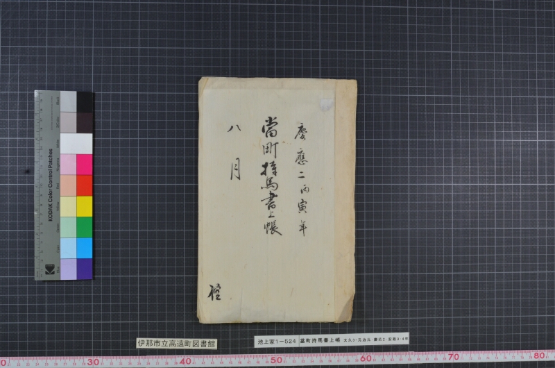 當町持馬書上帳 - ページ 9