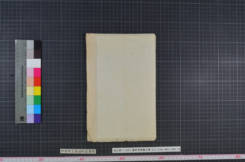當町持馬書上帳 - ページ 12