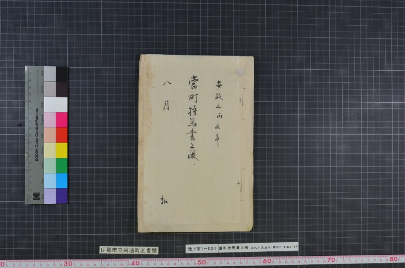 當町持馬書上帳 - ページ 13