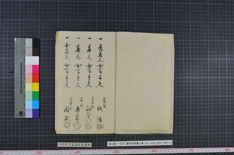 當町持馬書上帳 - ページ 14