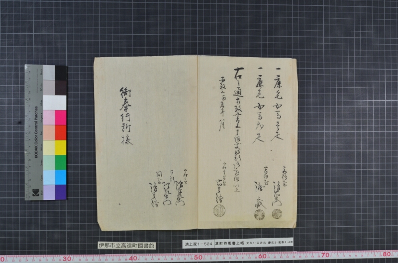 當町持馬書上帳 - ページ 15