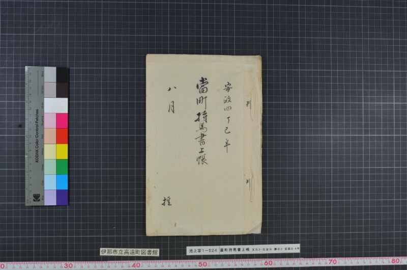 當町持馬書上帳 - ページ 17