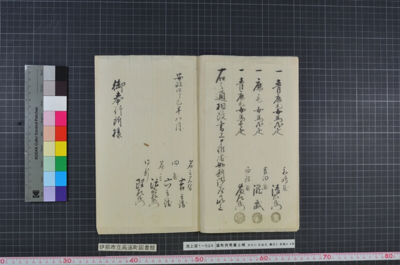 當町持馬書上帳 - ページ 19