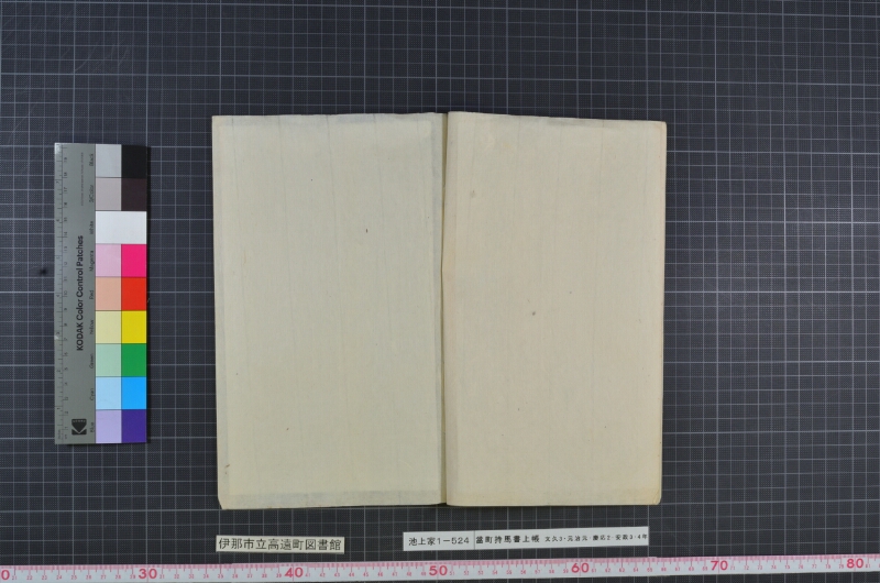 當町持馬書上帳 - ページ 20