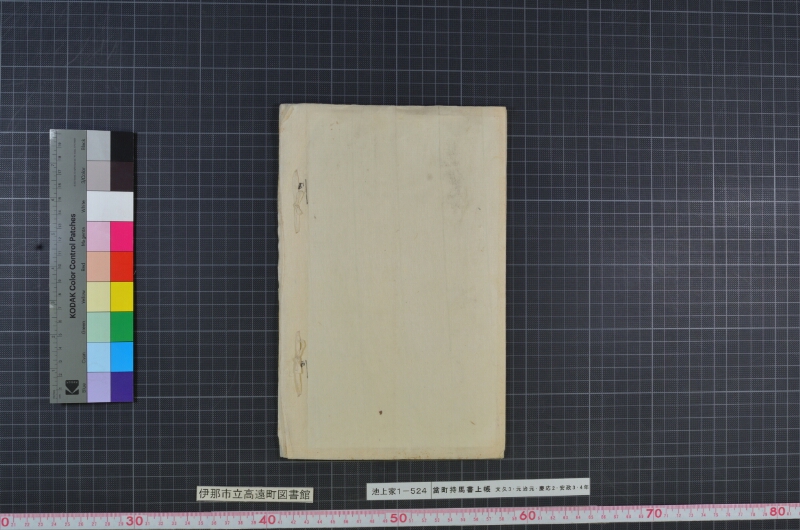 當町持馬書上帳 - ページ 21