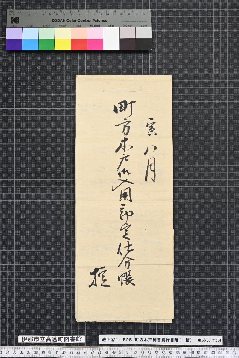 町方木戸御普請諸事附（一括） - ページ 25