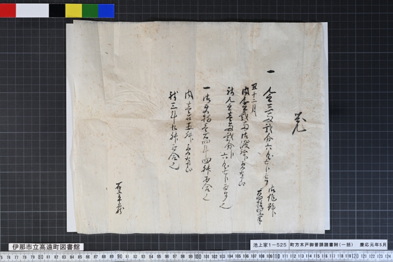 町方木戸御普請諸事附（一括） - ページ 79