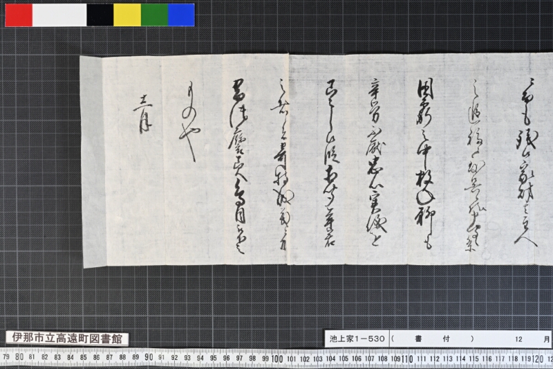 （書付） - ページ 10