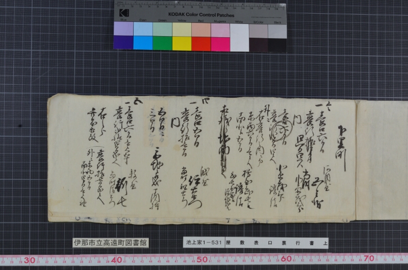 屋敷表口裏行書上 - ページ 3