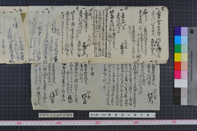 屋敷表口裏行書上 - ページ 4
