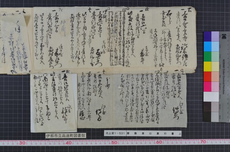 屋敷表口裏行書上 - ページ 5