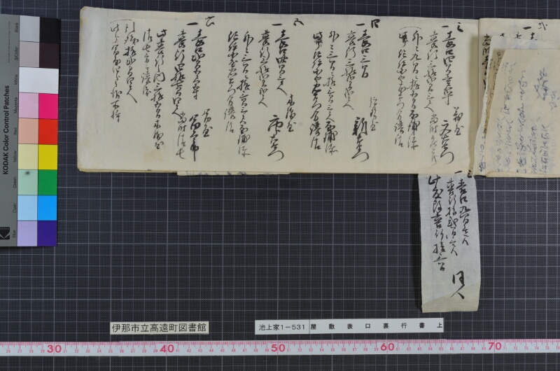 屋敷表口裏行書上 - ページ 6