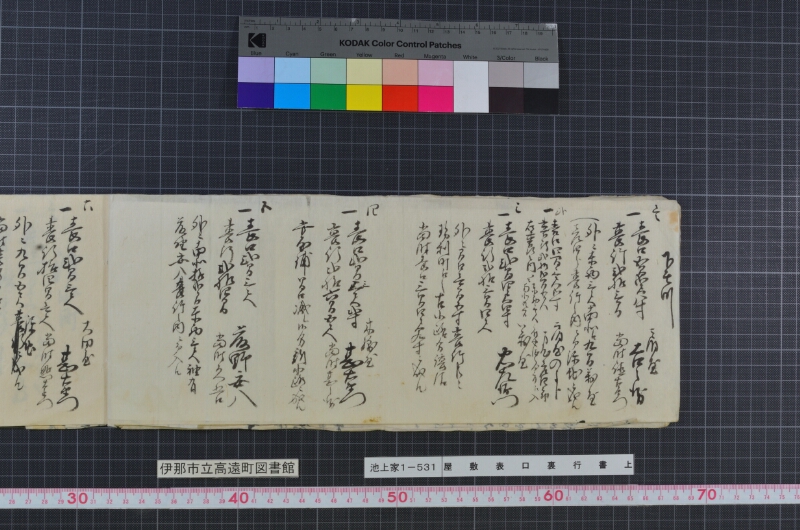 屋敷表口裏行書上 - ページ 7