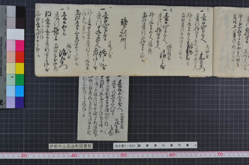 屋敷表口裏行書上 - ページ 8