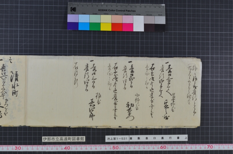 屋敷表口裏行書上 - ページ 9