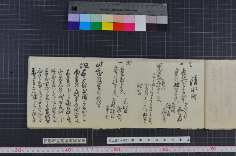 屋敷表口裏行書上 - ページ 10