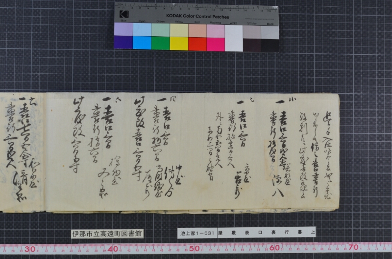 屋敷表口裏行書上 - ページ 11