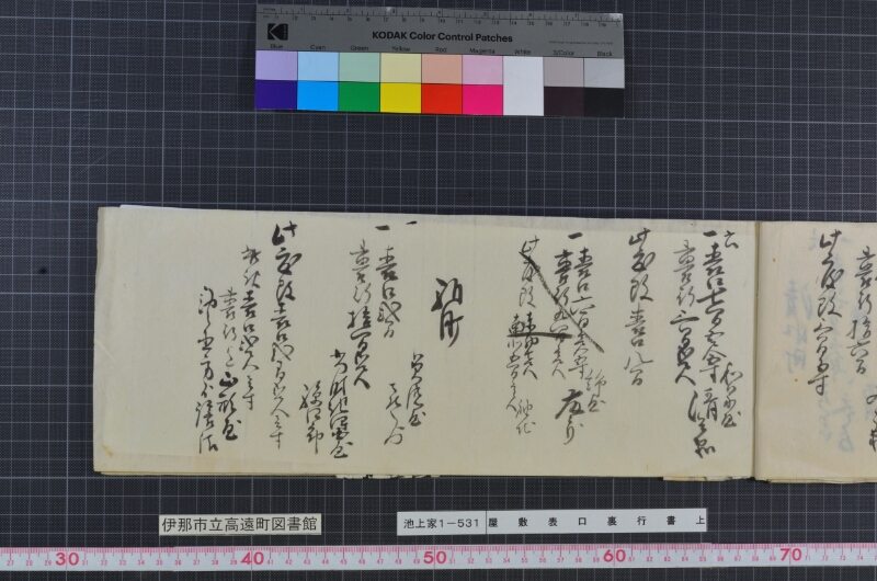 屋敷表口裏行書上 - ページ 12