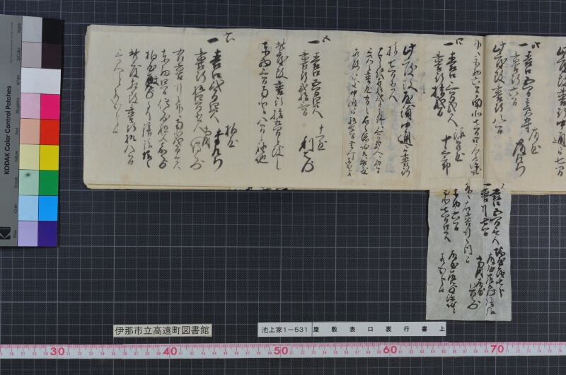 屋敷表口裏行書上 - ページ 14