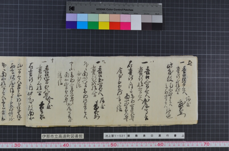 屋敷表口裏行書上 - ページ 15