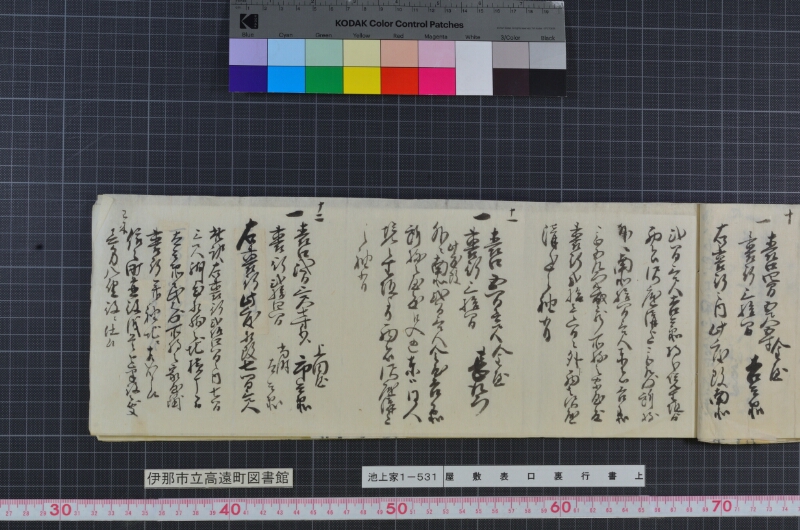 屋敷表口裏行書上 - ページ 16