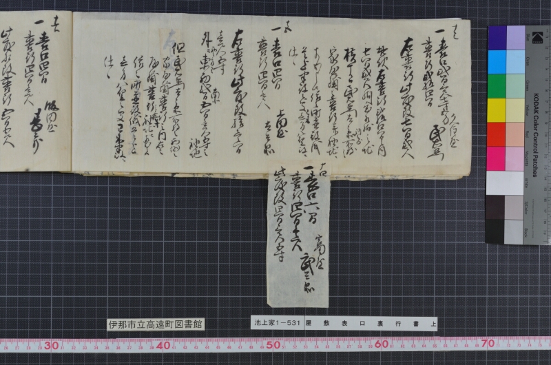 屋敷表口裏行書上 - ページ 17