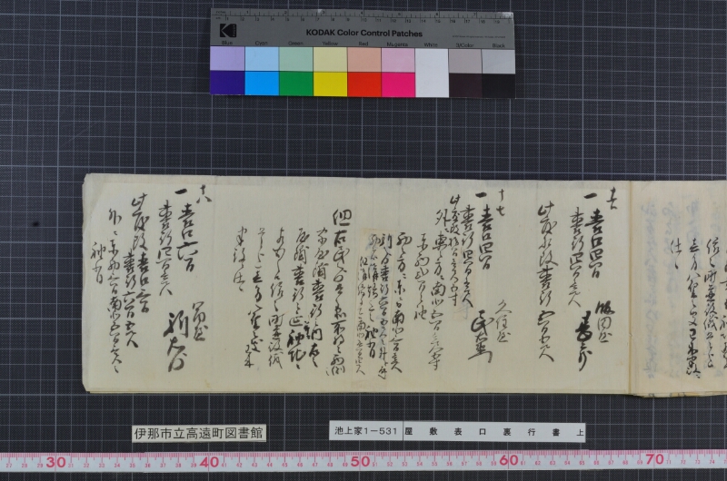 屋敷表口裏行書上 - ページ 18