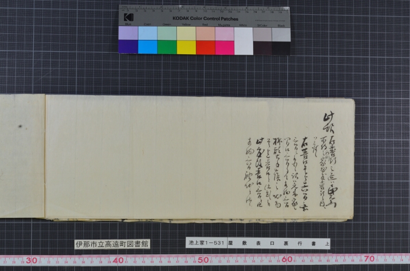 屋敷表口裏行書上 - ページ 19
