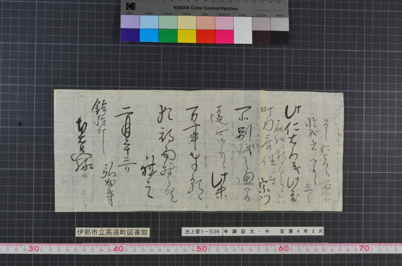 寺請証文外 - ページ 2