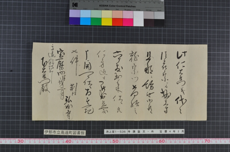 寺請証文外 - ページ 4